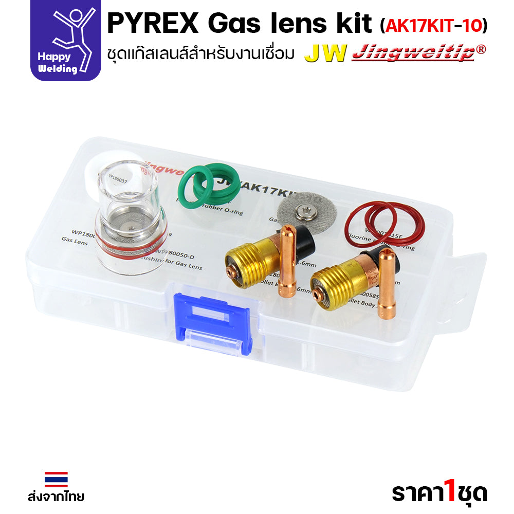 JW ชุดแก๊สเลนส์ เชื่อมอาร์กอน สำหรับ เครื่องเชื่อม TIG WP-17/18/26 Pyrex Glass Cup Kit (รหัส 17KIT-10) #ถ้วยใสสั้น