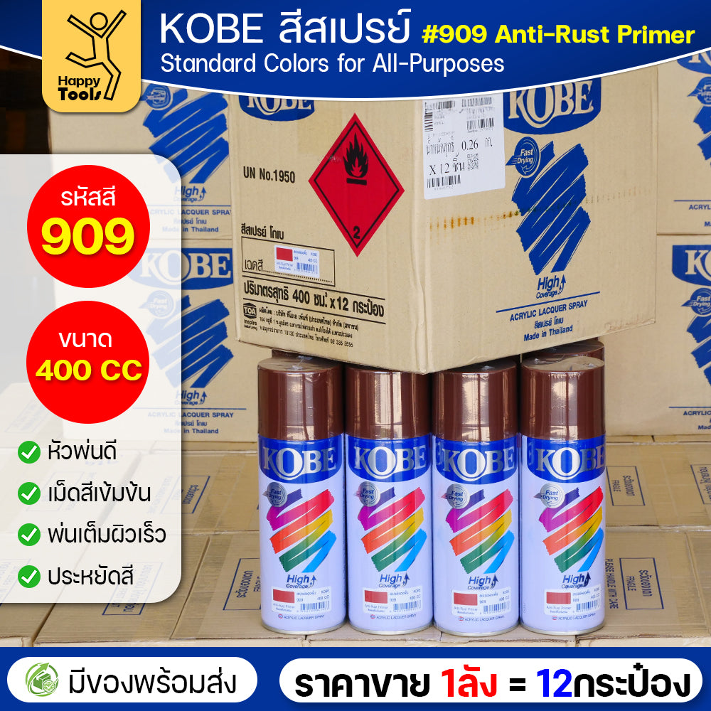 (ของแท้ราคายกลัง) สีสเปรย์ KOBE รหัสสี #909 สีรองพื้นกันสนิมเหล็ก ขนาด400CC 1ลังมี12กระป๋อง มีของพร้อมส่ง