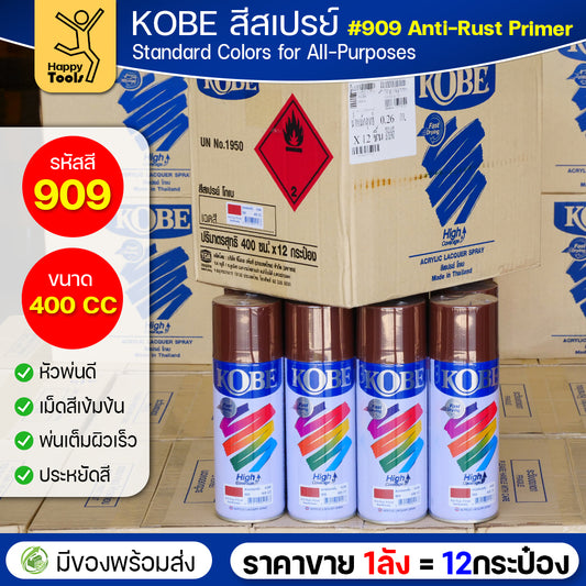 (ของแท้ราคายกลัง) สีสเปรย์ KOBE รหัสสี #909 สีรองพื้นกันสนิมเหล็ก ขนาด400CC 1ลังมี12กระป๋อง มีของพร้อมส่ง