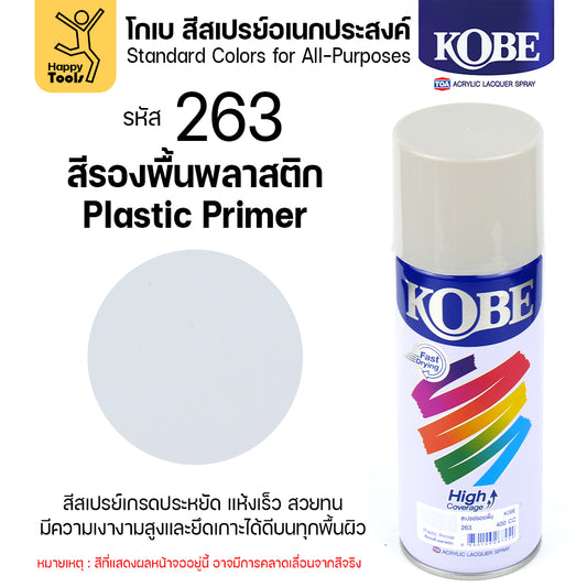 (1กระป๋อง) สีสเปรย์ KOBE รหัสสี #263 สีรองพื้นสำหรับพลาสติก ขนาด400CC ของแท้ ราคาดี มีของพร้อมส่งตลอด