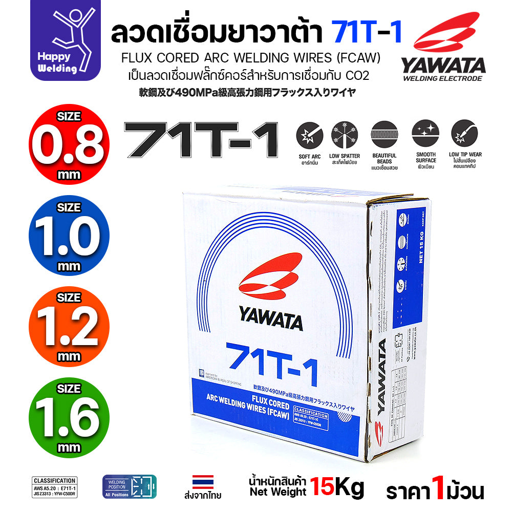 ลวดเชื่อมฟลั๊กซ์คอร์ YAWATA 71T-1 (ใช้แก๊ส CO2) ม้วนใหญ่ 15 กก. ขนาด 1.6 มม. อาร์คนิ่ม แนวสวย สะเก็ดไฟน้อย