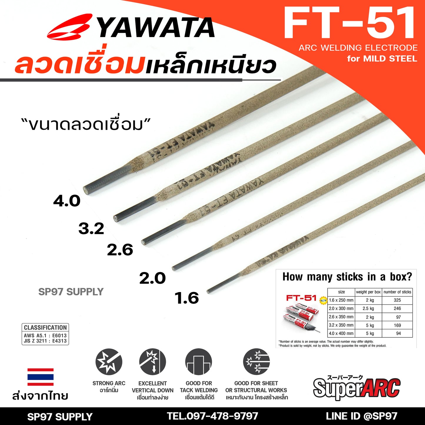 YAWATA ยาวาต้า FT51 ลวดเชื่อม ไฟฟ้า ลวดเชื่อมเหล็กเหนียว (แบ่งขายแพคละ 0.5 กิโล) เลือกขนาดได้ในตัวเลือก