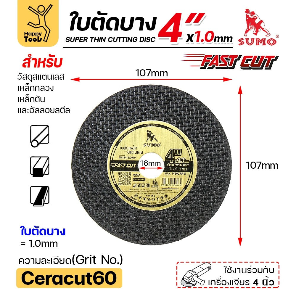 SUMO ซูโม่ FASTCUT (ยกลัง400ใบ) ใบตัดเหล็ก ตัดสแตนเลส 4 นิ้ว   บาง 1 มิล ใย 2 ชั้น ใบตัด 4 นิ้ว เครื่องมือช่าง