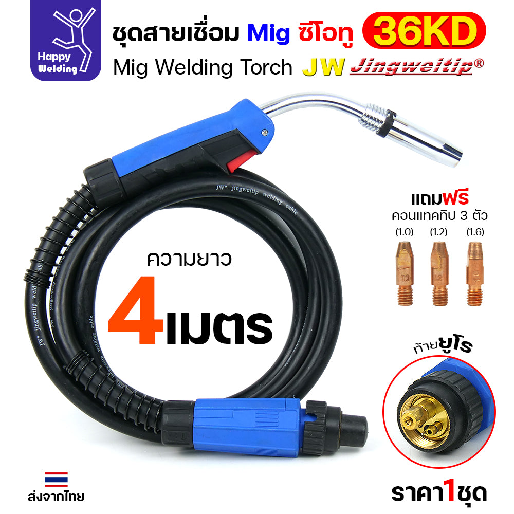 ชุดสายเชื่อม 36KD ท้ายยูโร มีให้เลือกตามความยาว 3/4/5 เมตร มีของพร้อมส่ง