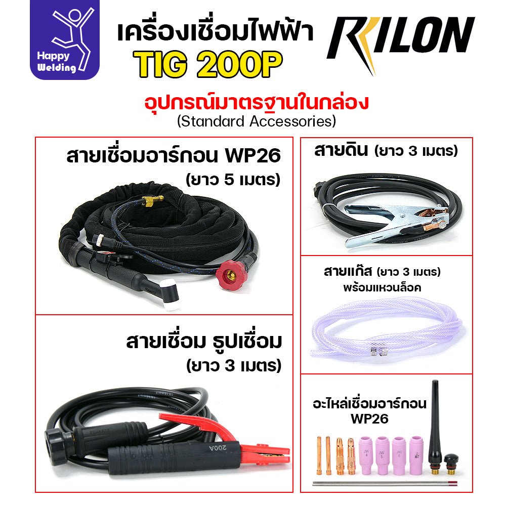 RILON เครื่องเชื่อม TIG200P 220V