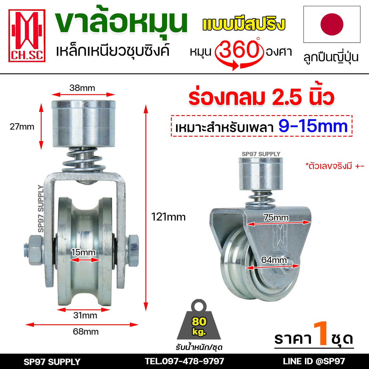 CH.SC ล้อสปริง ขนาด 2.5 นิ้ว เหล็ก ชุบซิงค์ ร่องกลม ( U ) หมุนได้ 360องศา สำหรับ ประตูโค้ง บานโค้ง บานเฟี๊ยม บานเลื่อน