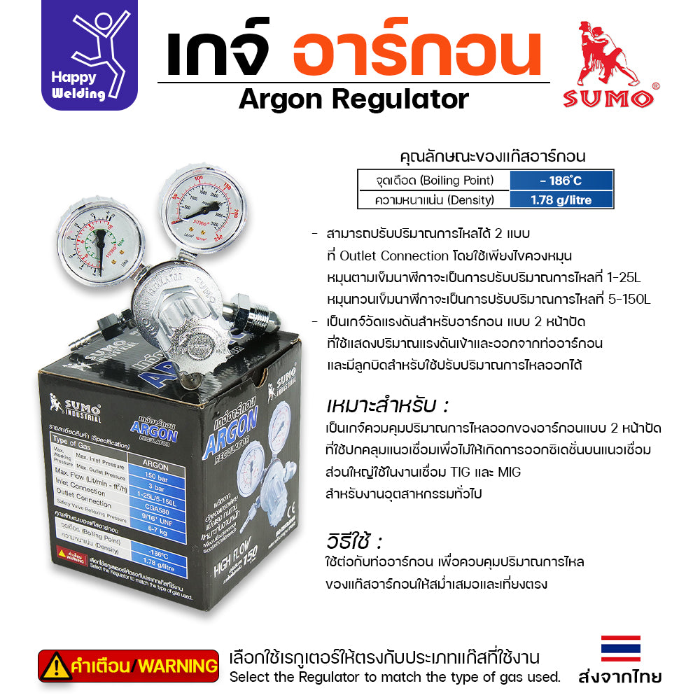 SUMO Argon Regulator เกจ์อาร์กอน (HighFlowอัลลอย์)