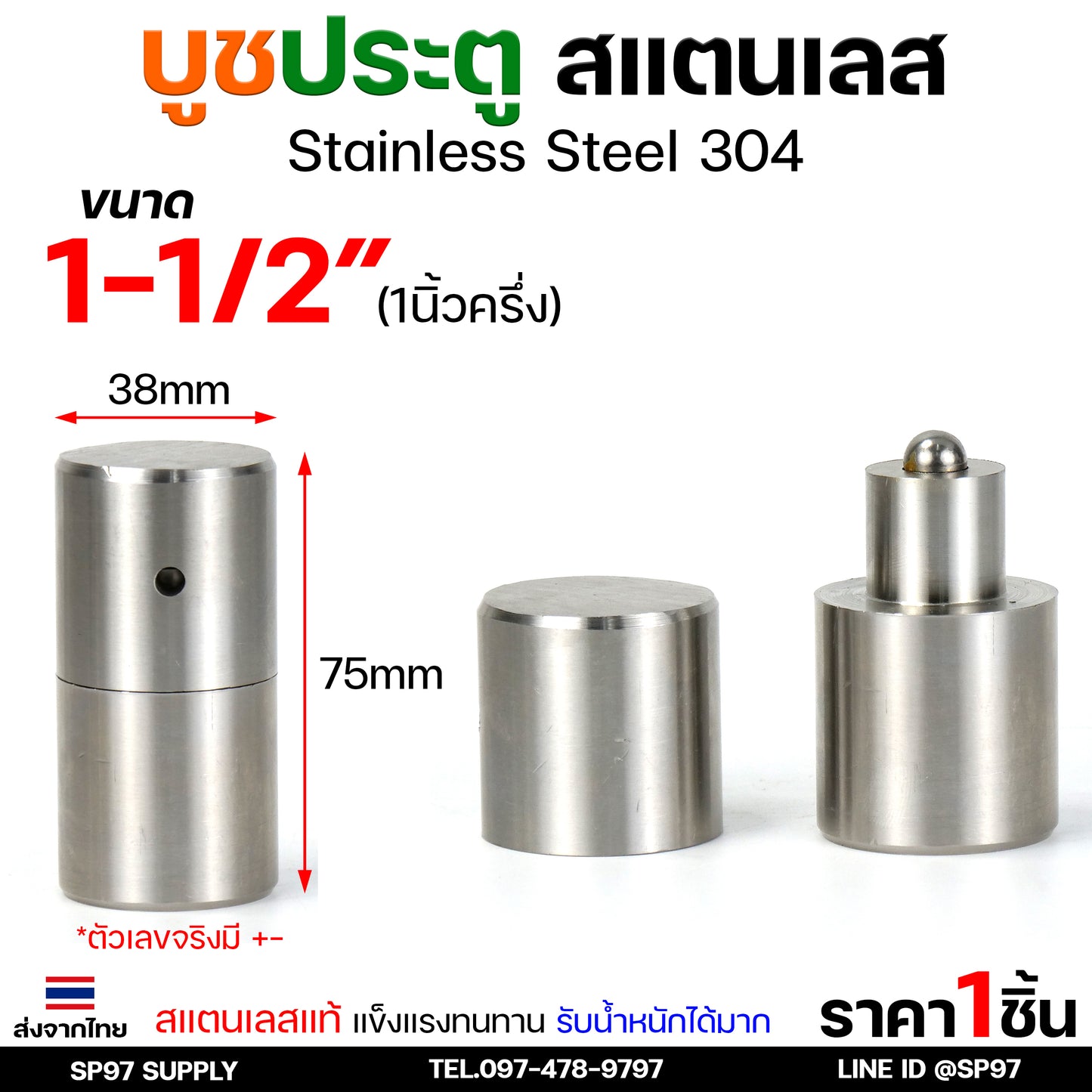บูชประตู บูชสแตนเลส บูท บู๊ช เกรด 304 ขนาด 1/2"-2"  อะไหล่ประตู หน้าต่าง (เลือกขนาดได้ในตัวเลือก) ราคา 1 ชิ้น
