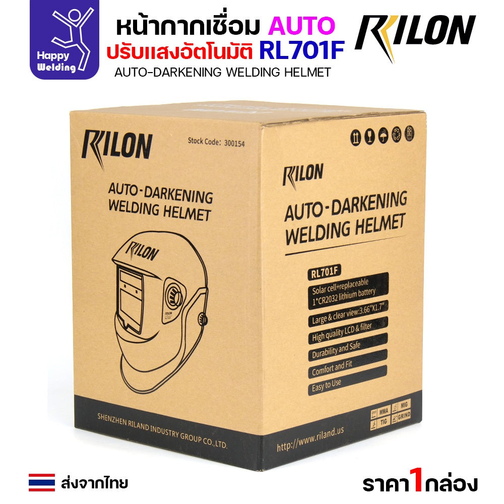 หน้ากากตัดแสงออโต้ Rilon RL701F รุ่น1 ตัดแสงอัตโนมัติเมื่อเชื่อมชิ้นงาน รุ่นมาตรฐาน แต่ออฟชั่นเต็ม ปรับเข้ม ปรับความไว ปรับดีเลย์