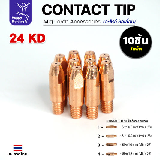 (อะไหล่ 24KD)JW อะไหล่ เชื่อมมิก MIG Contact tip (คอนแทคทิพ) 24KD คุณภาพดี มาตรฐานไรลอนไทยแลนด์ แพคละ10ตัว (เลือกขนาดได้)