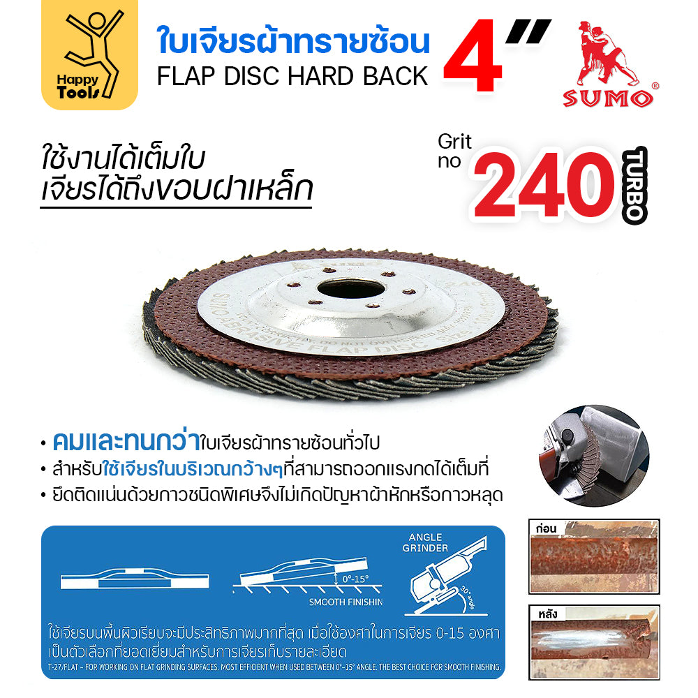 SUMO จานทรายซ้อน หลังแข็ง ทรายสีฟ้า 4" #240