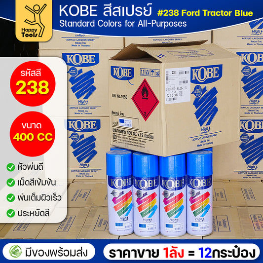 (ของแท้ราคายกลัง) สีสเปรย์ KOBE รหัสสี #238 ชื่อสี Ford Tractor Blue (สีรถไถฟอร์ด) ขนาด400CC 1ลังมี12กระป๋อง มีของพร้อมส่ง