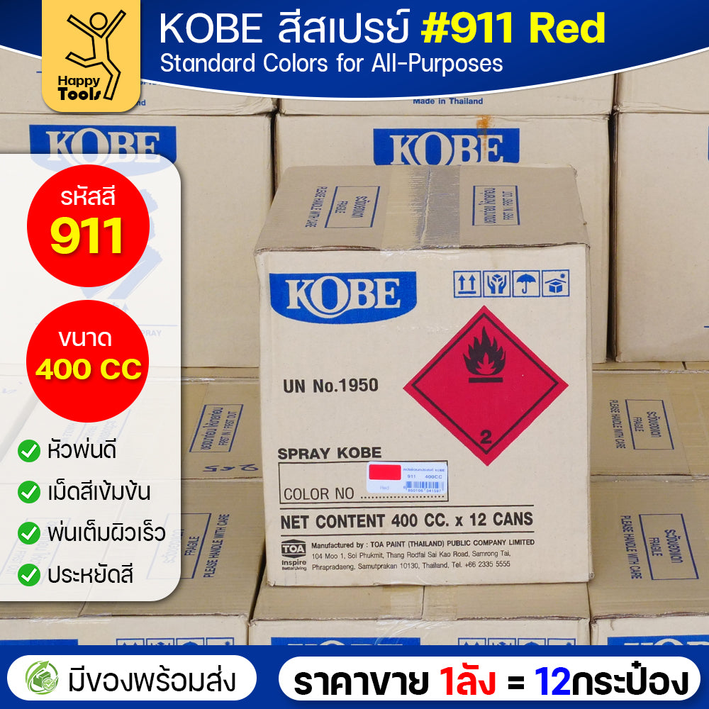 (ของแท้ราคายกลัง) สีสเปรย์ KOBE รหัสสี #911 ชื่อสี Red (สีแดงเงาปกติ) ขนาด400CC 1ลังมี12กระป๋อง มีของพร้อมส่ง