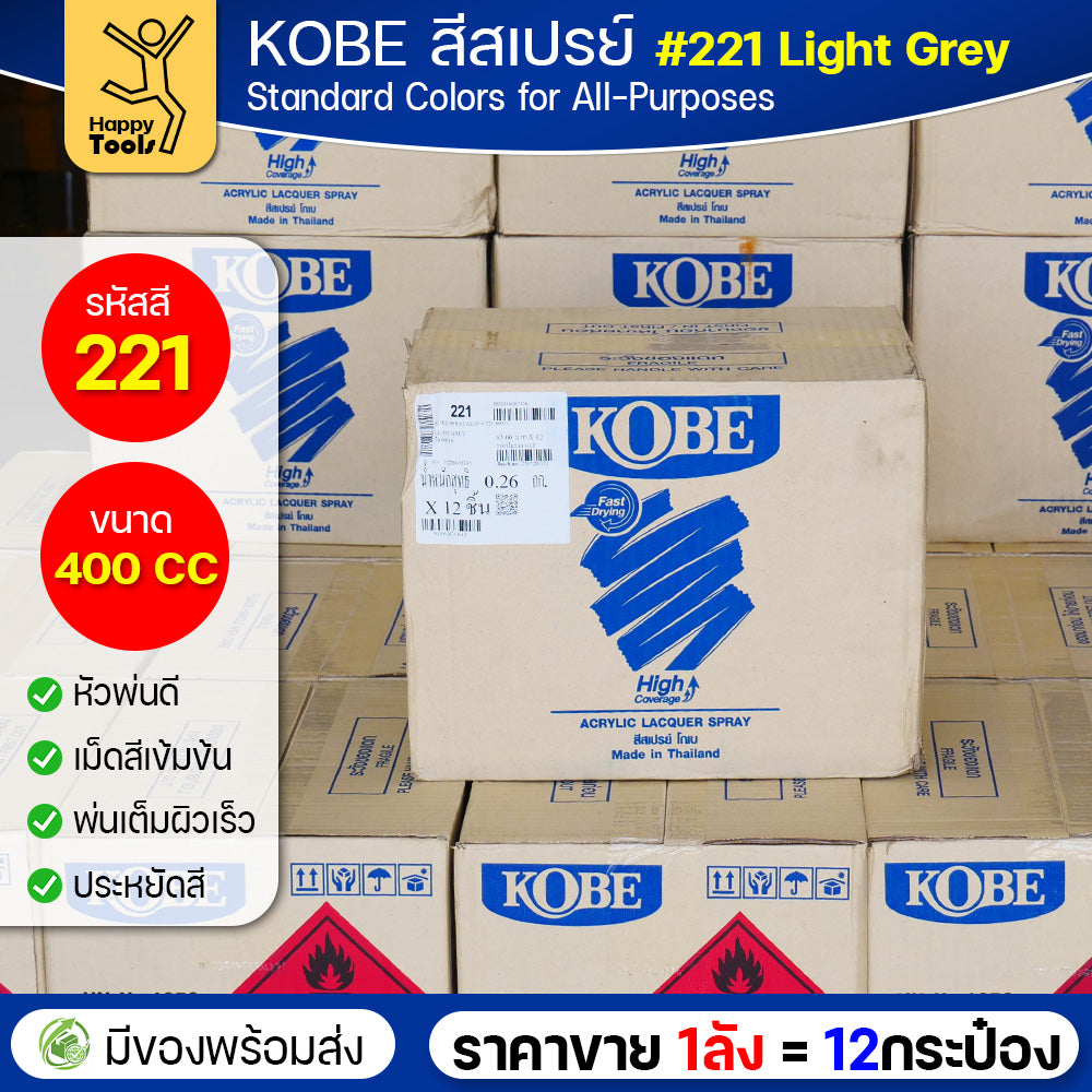 (ของแท้ราคายกลัง) สีสเปรย์ KOBE เลือกสีได้จากตัวเลือก มีให้เลือกครบทุกสีของ KOBE 1ลังมี12กระป๋อง มีของพร้อมส่ง