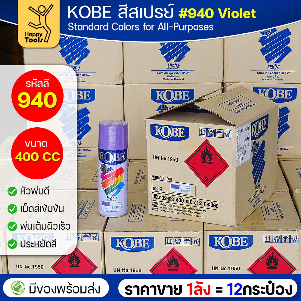 (ของแท้ราคายกลัง) สีสเปรย์ KOBE เลือกสีได้จากตัวเลือก มีให้เลือกครบทุกสีของ KOBE 1ลังมี12กระป๋อง มีของพร้อมส่ง