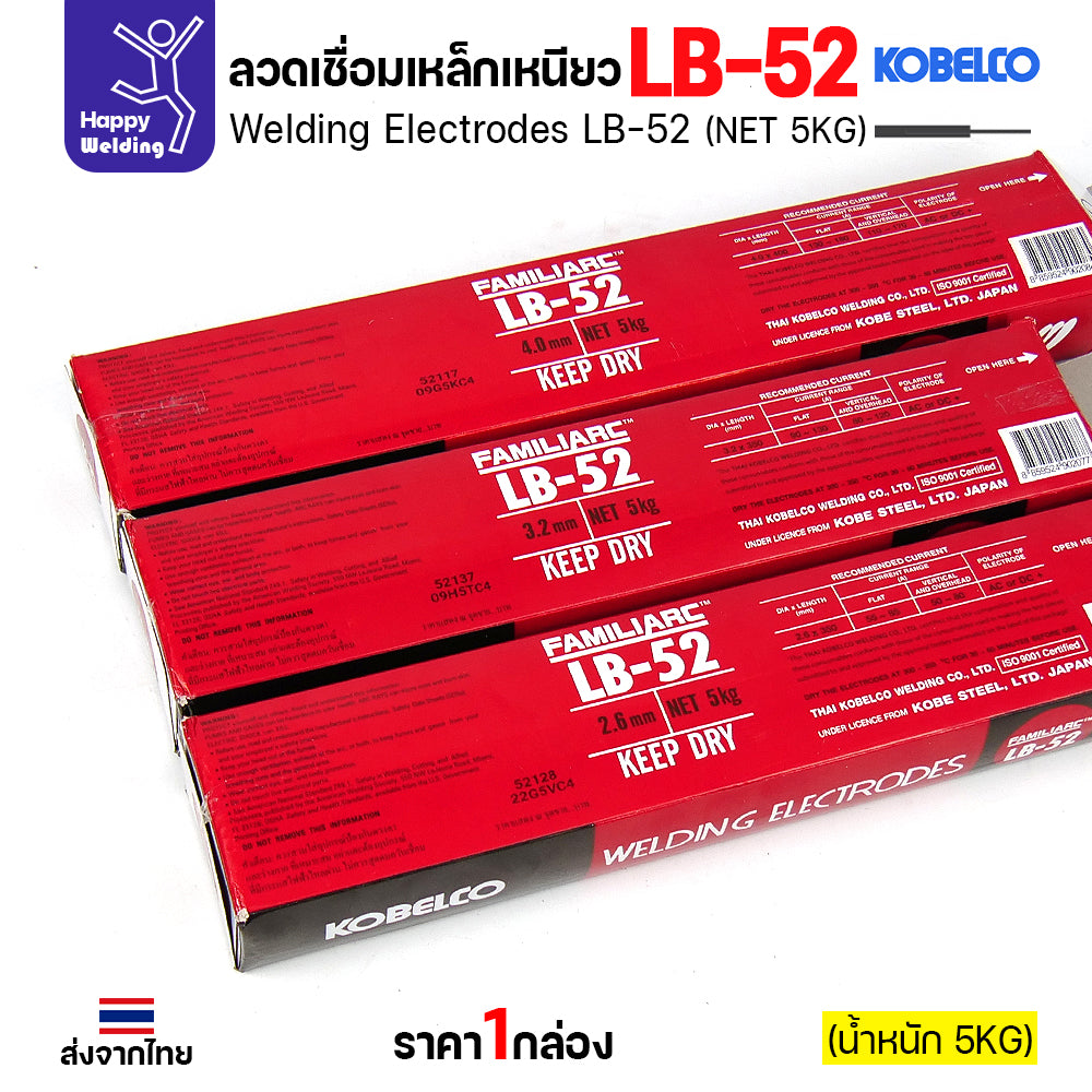 ลวดเชื่อม KOBELCO LB-52 (ลวดแข็ง E7016) มีขนาด 2.6 / 3.2 / 4.0 มม. (กล่อง 5 กก.) ลวดเชื่อมไฮโดรเจนต่ำ เชื่อมโครงสร้าง
