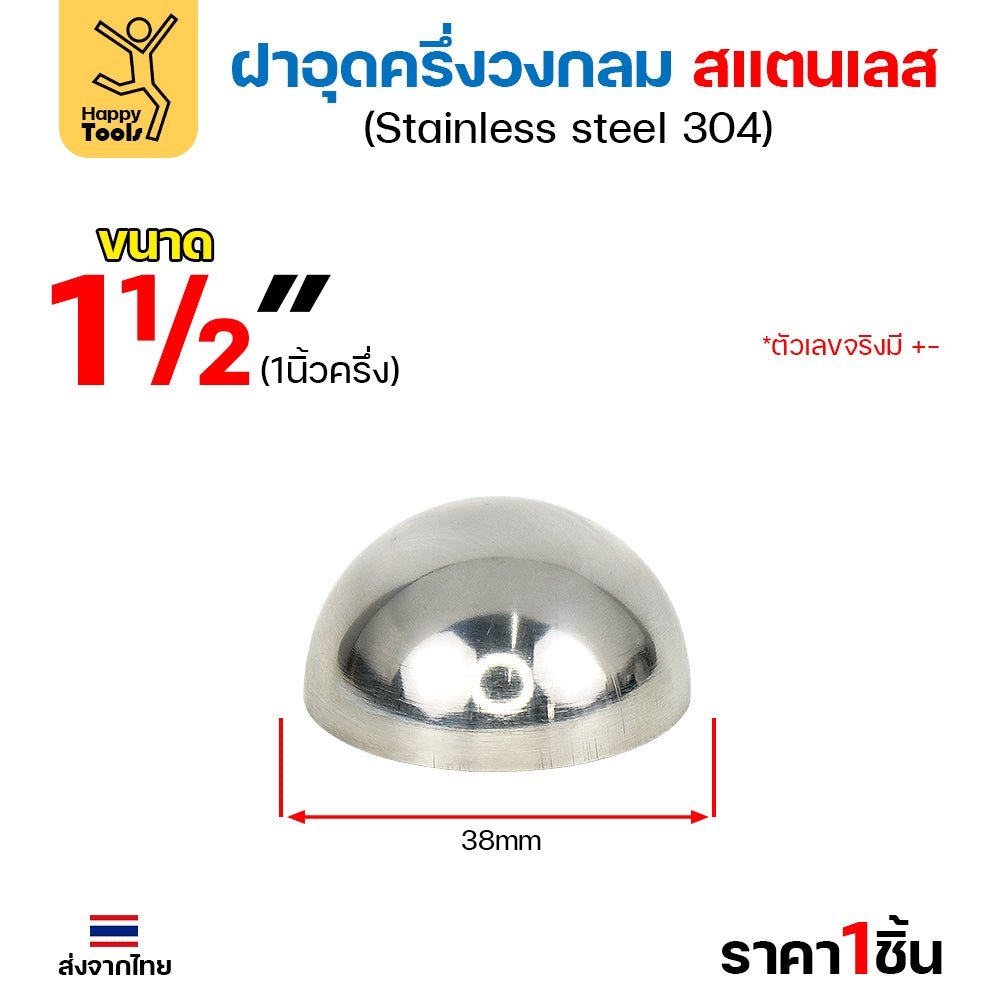 (1/2"- 2")ฝาปิดครึ่งวงกลม ฝาอุดครึ่งวงกลม เชื่อมกับท่อสแตนเลสเฟอร์นิเจอร์ขนาดตรงกันพอดี ราคาดี มีขนาดตามขนาดท่อ