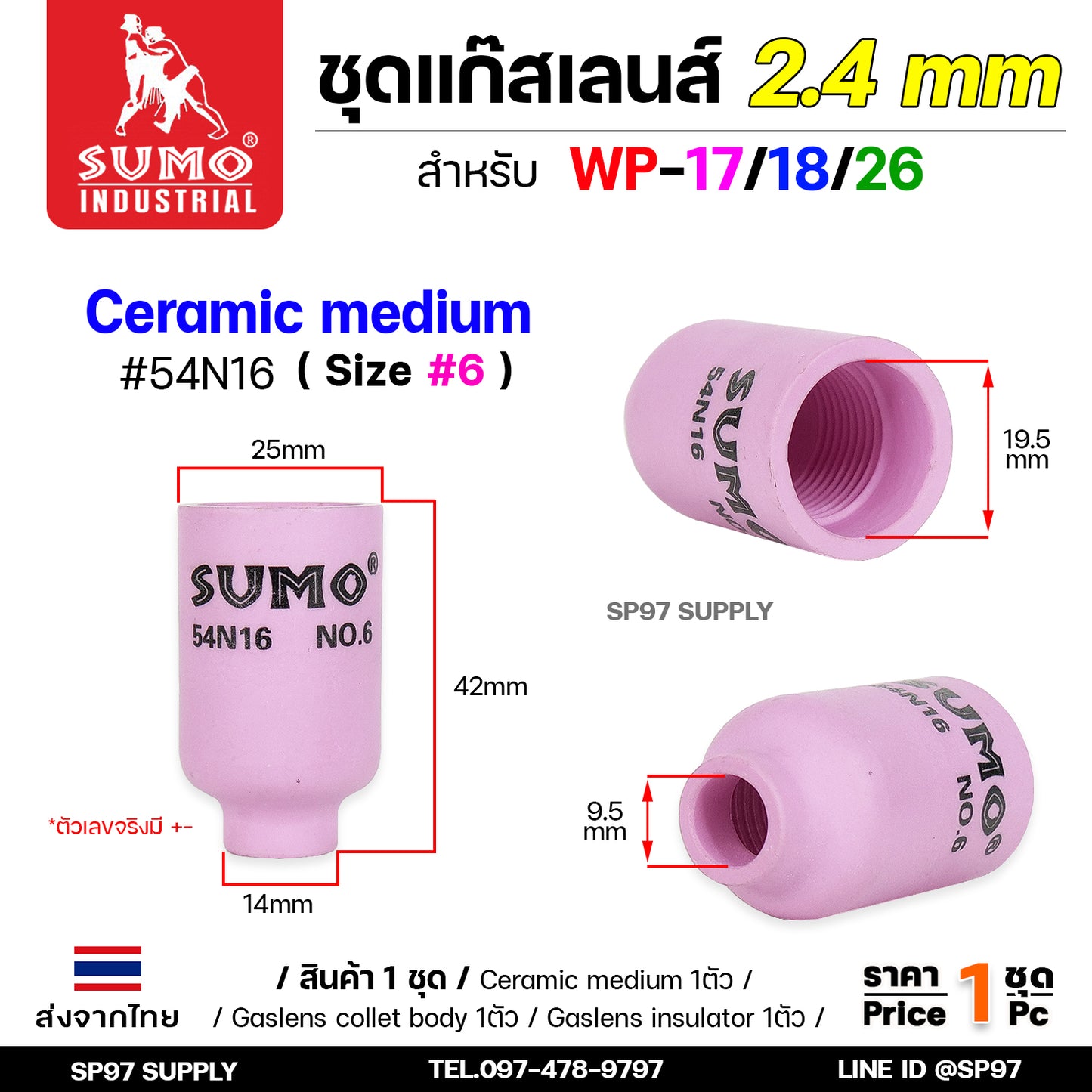 ชุด แก๊สเลน Gaslen อะไหล่ เชื่อมอาร์กอน สำหรับ WP-17/18/26 เบอร์6 เซท 2.4 mm (สำหรับคนมีด้ามเดิมอยู่แล้ว)