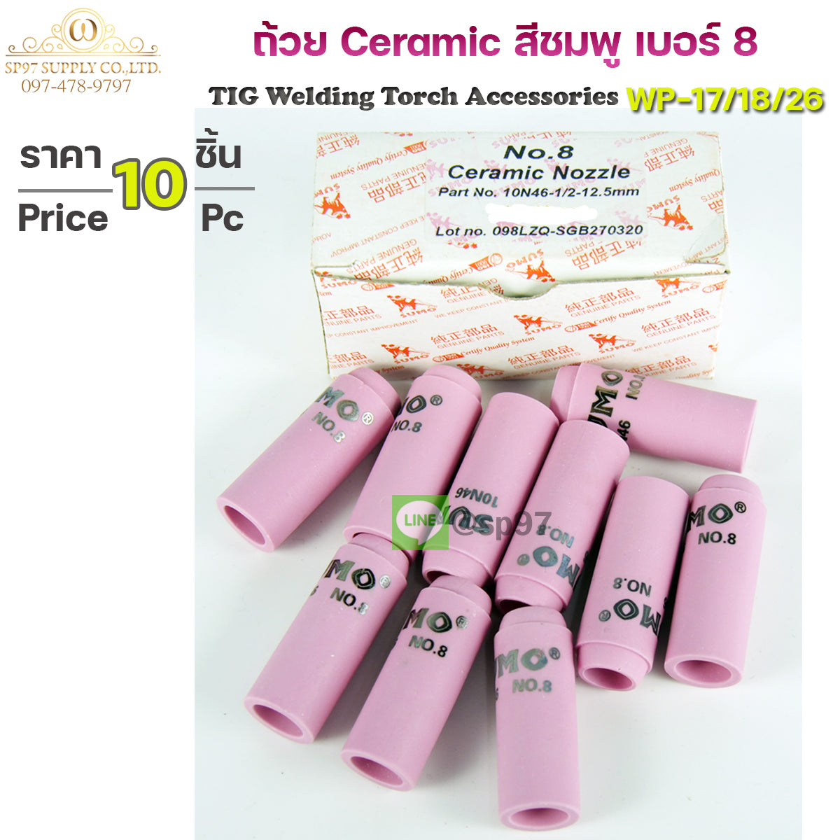 Sumo Ceramic Nozzle ถ้วยเชื่อมอาร์กอน ถ้วยเซรามิก ถ้วยกระเบื้องชมพู ซูโม่แท้ 100% เบอร์ 4,5,6,7,8 (1กล่อง10ชิ้น) เลือกเบอร์ได้ในตัวเลือก