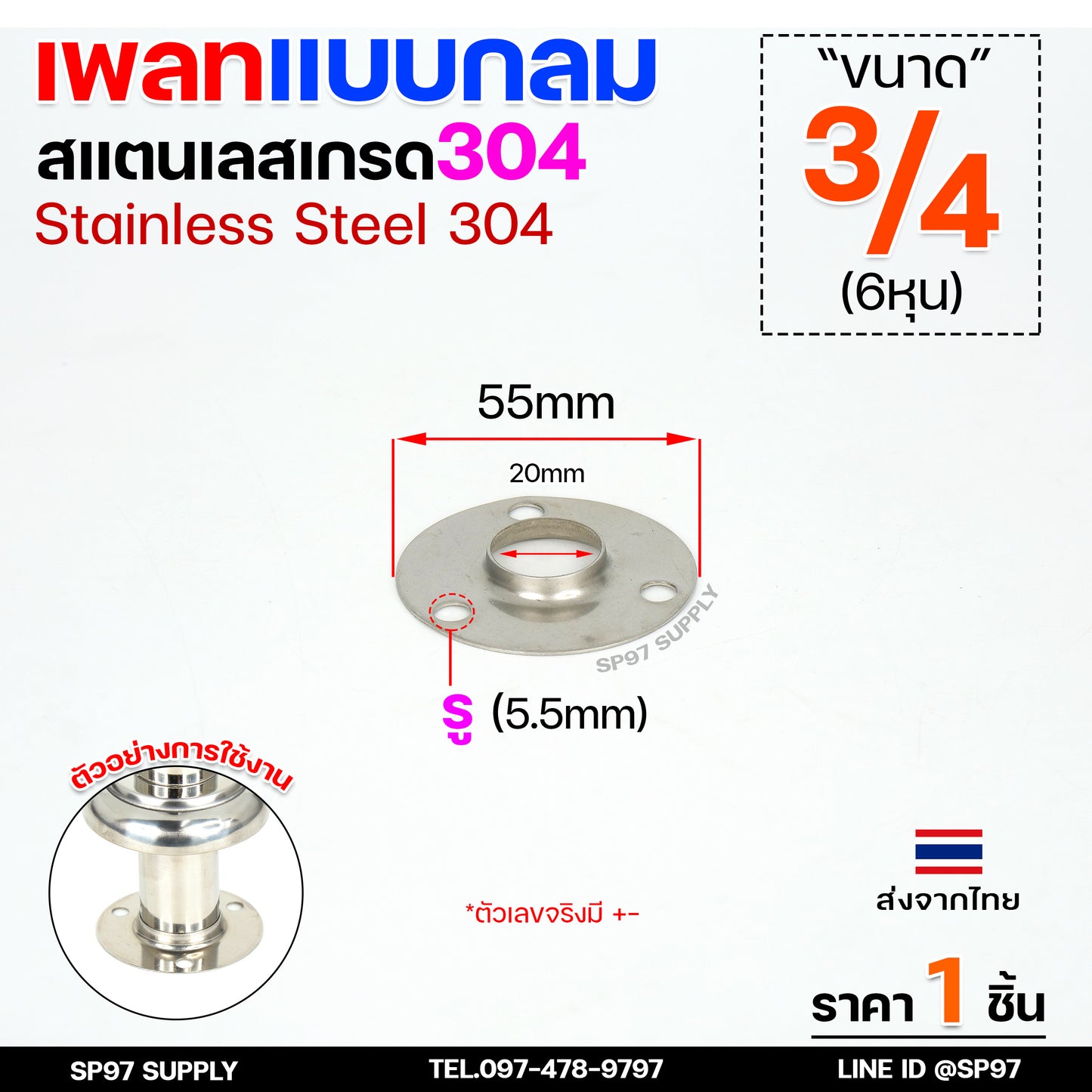 ขายแยก เพลทกลม 1/2"-3" ราคาขายปลีก ต่อ 1 ชิ้น สแตนเลส เกรด 304 เลือกได้จากตัวเลือกสินค้า #เพลท #แป้นเพลท #แป้นยึด