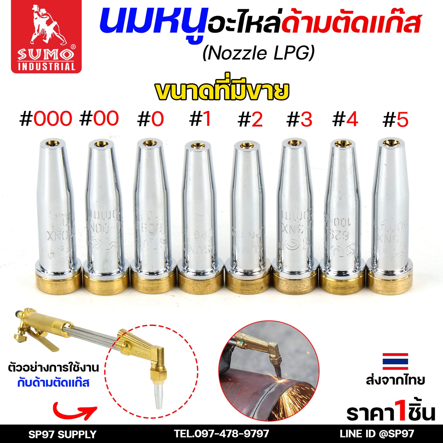 SUMO นมหนู หัวตัดแก๊ส LPG นมหนูตัดแก๊ส แบบสองชั้น แบรนด์ซูโม่ (ราคา 1 ชิ้น) เลือกเบอร์ได้ ในตัวเลือก