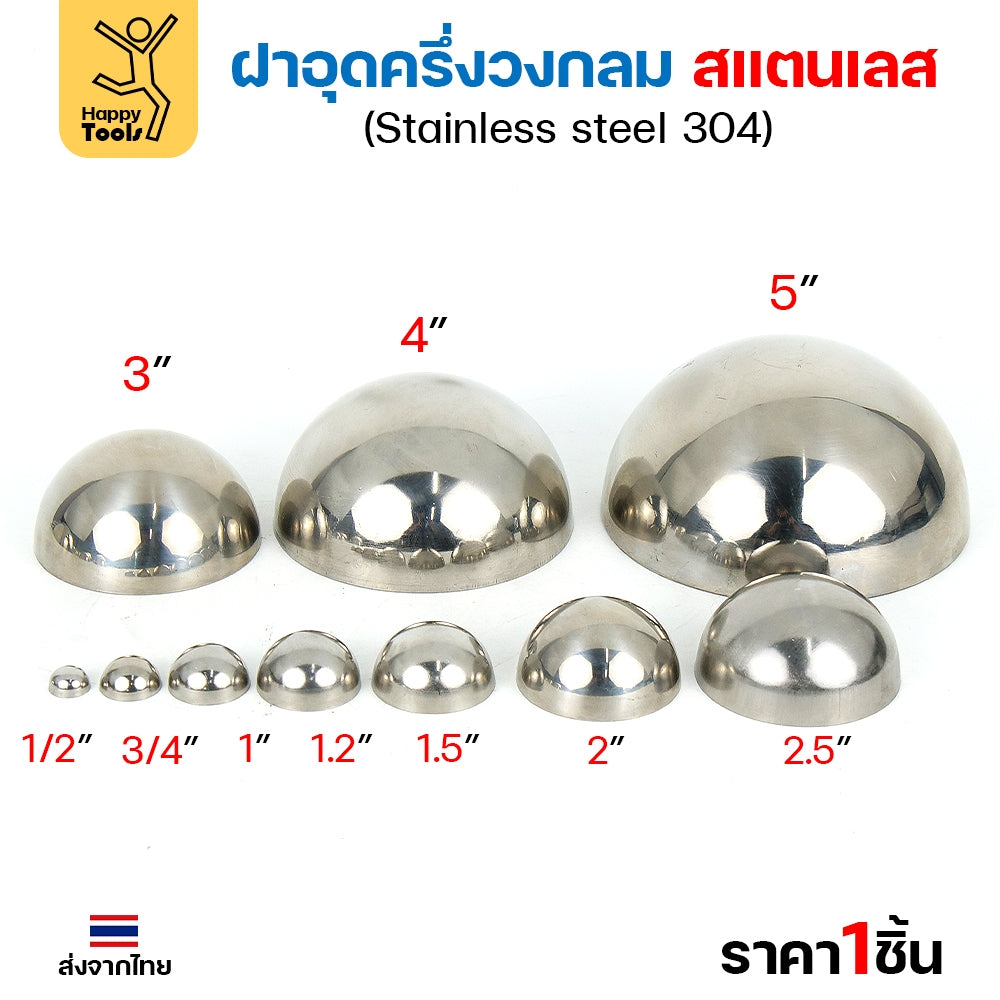 (1/2"- 2")ฝาปิดครึ่งวงกลม ฝาอุดครึ่งวงกลม เชื่อมกับท่อสแตนเลสเฟอร์นิเจอร์ขนาดตรงกันพอดี ราคาดี มีขนาดตามขนาดท่อ