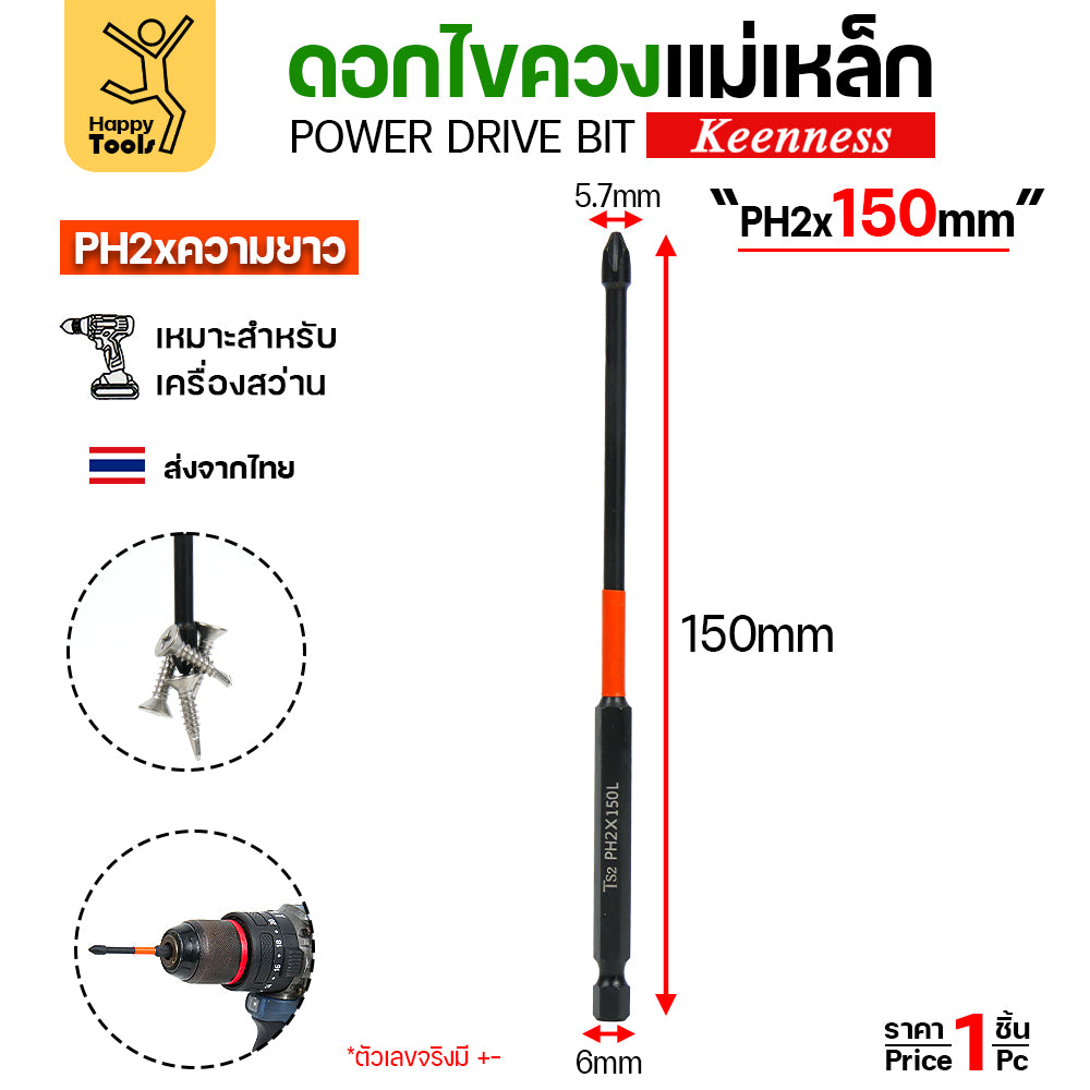 Keenness ดอกไขควงหัวแฉกดำ แพค10ชิ้น มีความยาวให้เลือก 25/50/65/70/90/150มิล แม่เหล็กดูดดี แกน6เหลี่ยมทำเหล็กคุณภาพดี