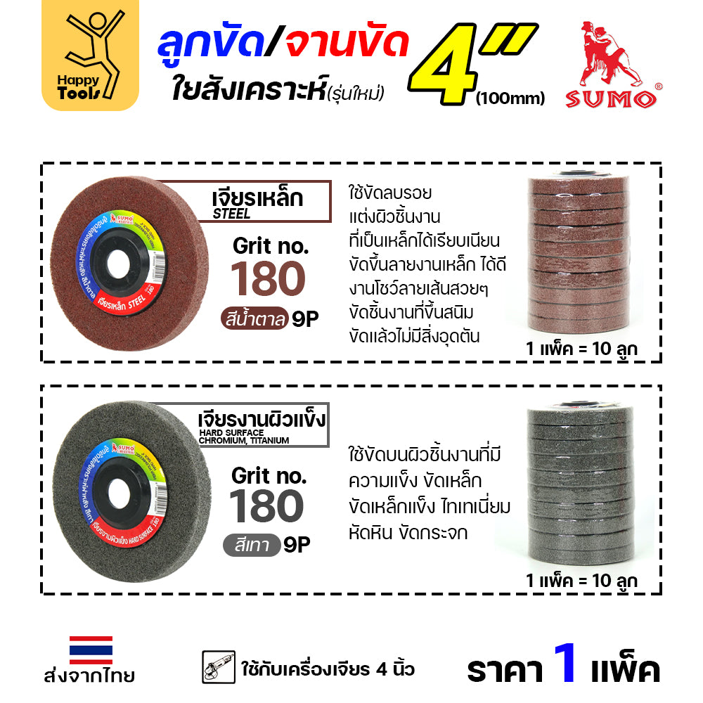 SUMO ลูกขัดใยสังเคราะห์ มีฝา 4" สีเทา 9P #180