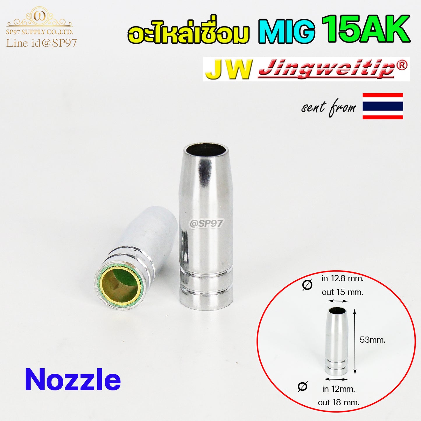 JW Binze 15AK (Nozzle) ปลอกหัวเชื่อม มิก นอตเซิล หัวทองเหลือง อะไหล่ สำหรับ งานเชื่อม MIG (แพคละ10ตัว)
