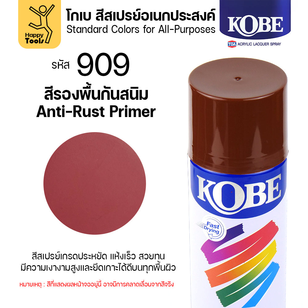 (1กระป๋อง) สีสเปรย์ KOBE รหัสสี #909 สีรองพื้นกันสนิมเหล็ก ขนาด400CC ของแท้ ราคาดี มีของพร้อมส่งตลอด