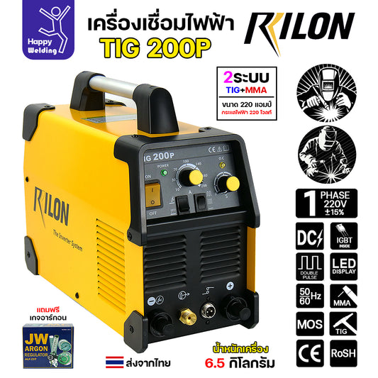 RILON เครื่องเชื่อม TIG200P 220V