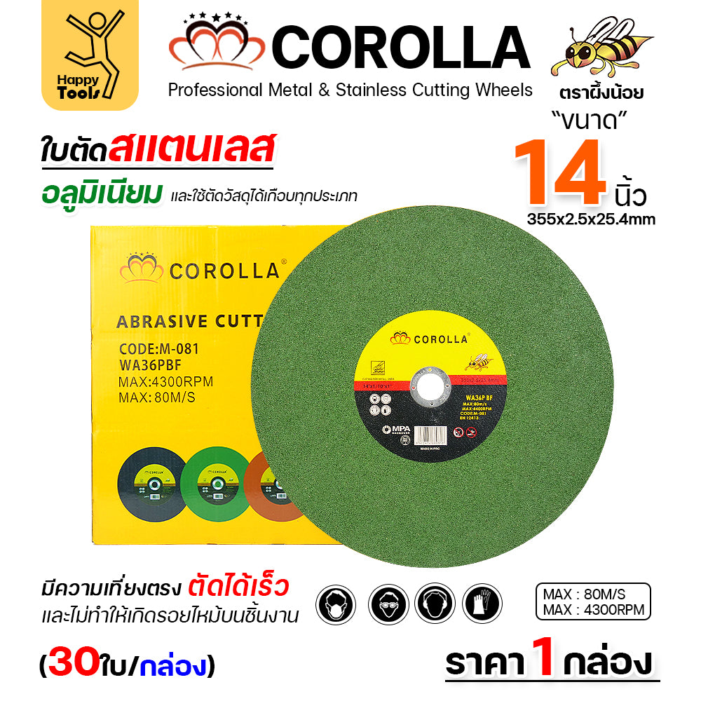 COROLLA ใบตัดไฟเบอร์ 14 นิ้ว ยกลัง 30ใบ สีเขียว ตัดเหล็ก ตัดสแตนเลสโคตรดี โคตรคุ้ม