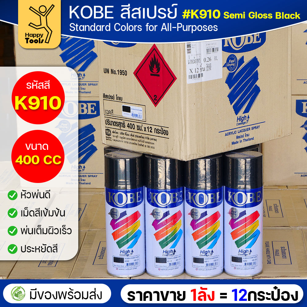 (ของแท้ราคายกลัง) สีสเปรย์ KOBE รหัสสี #K910 ชื่อสี Semi Gloss Black (สีดำผิวสากกลางๆ) ขนาด400CC 1ลังมี12กระป๋อง มีของพร้อมส่ง