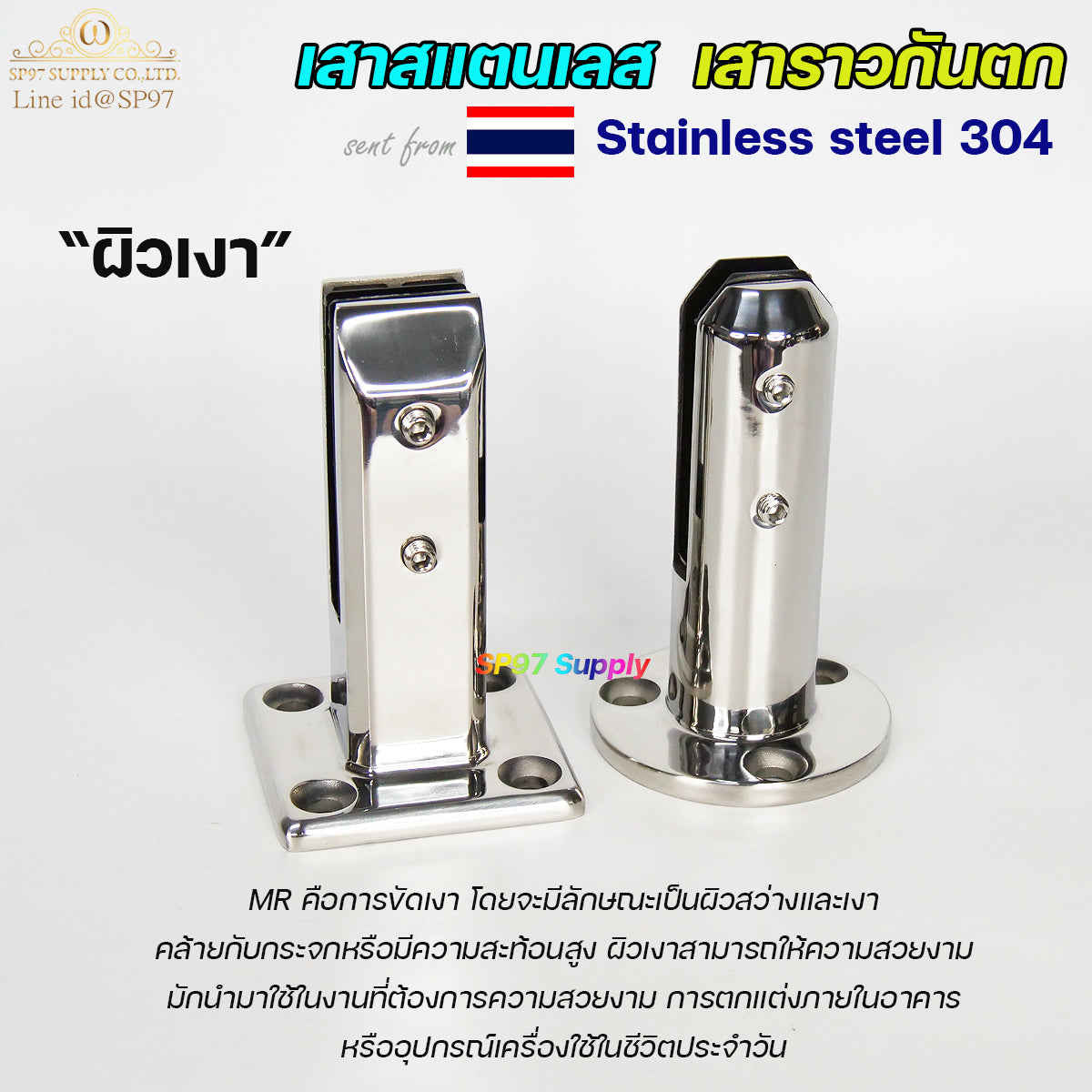 เสาสแตนเลส เสาราวกันตก เสาจับกระจก สแตนเลสแท้ เกรด304 ดีที่สุด (เลือกแบบได้ในตัวเลือกสินค้า) แถมพุกสแตนเลสและฝาครอบ