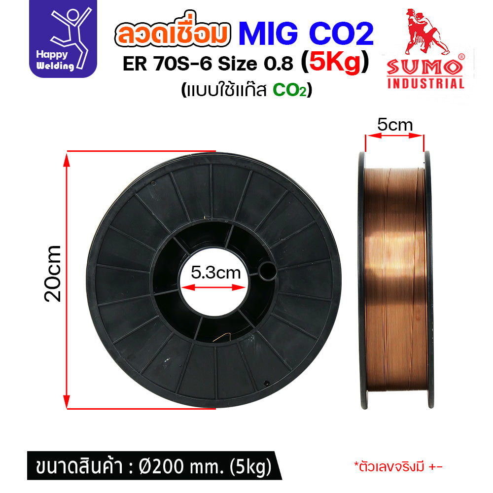SUMO ลวดเชื่อม MIG CO2 ER70S-6 0.8mm ( 5โล)