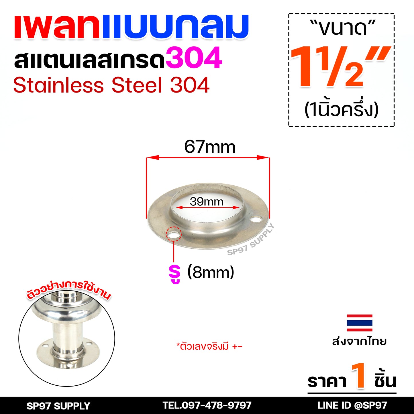 ขายแยก เพลทกลม 1/2"-3" ราคาขายปลีก ต่อ 1 ชิ้น สแตนเลส เกรด 304 เลือกได้จากตัวเลือกสินค้า #เพลท #แป้นเพลท #แป้นยึด
