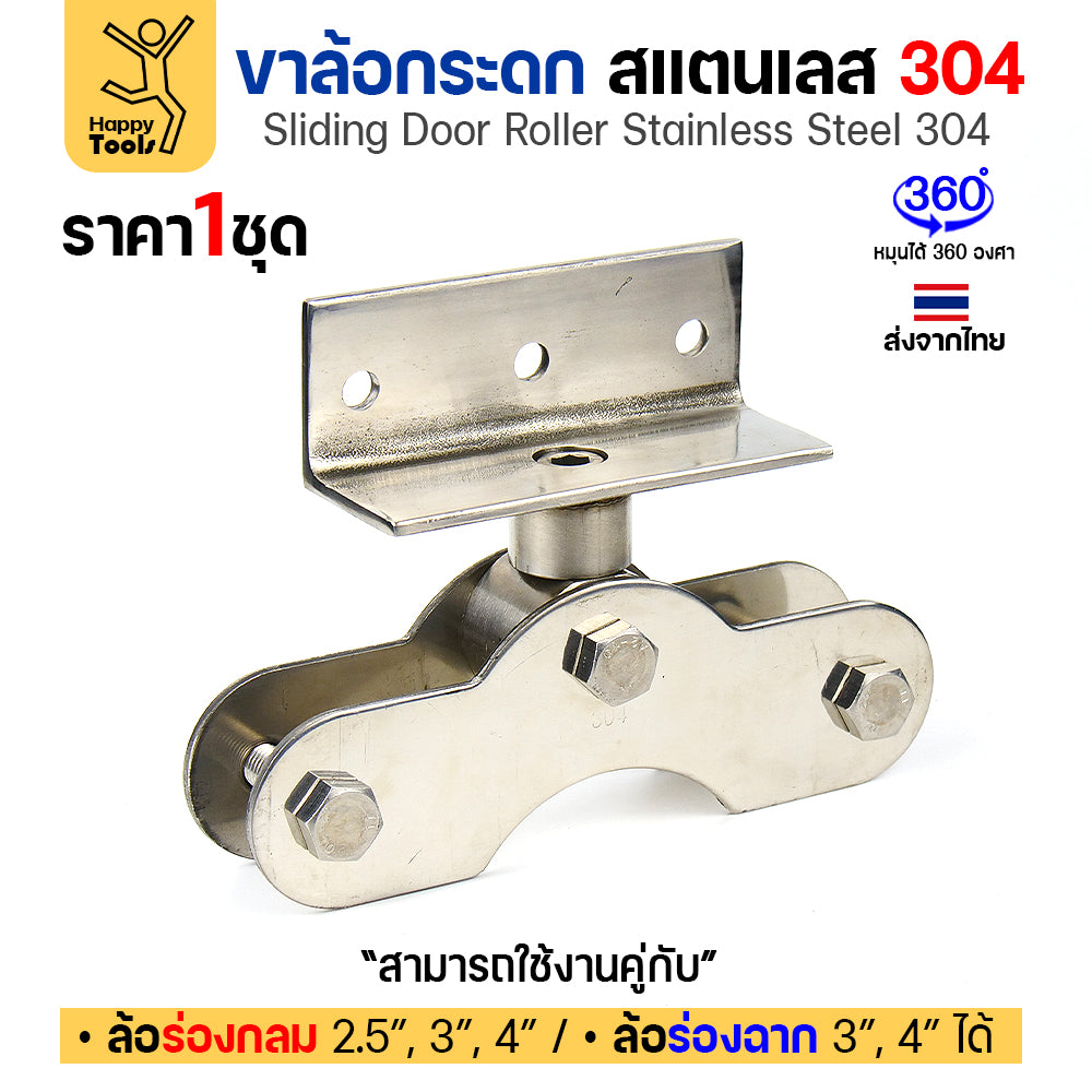 ขาล้อกระดกสแตนเลส 304แท้ รูล้อ4หุน หมุน 360 องศา เฉพาะเสื้อล้อ ไม่รวมล้อ แข็งแรง ทนสนิม พร้อมส่งทันที