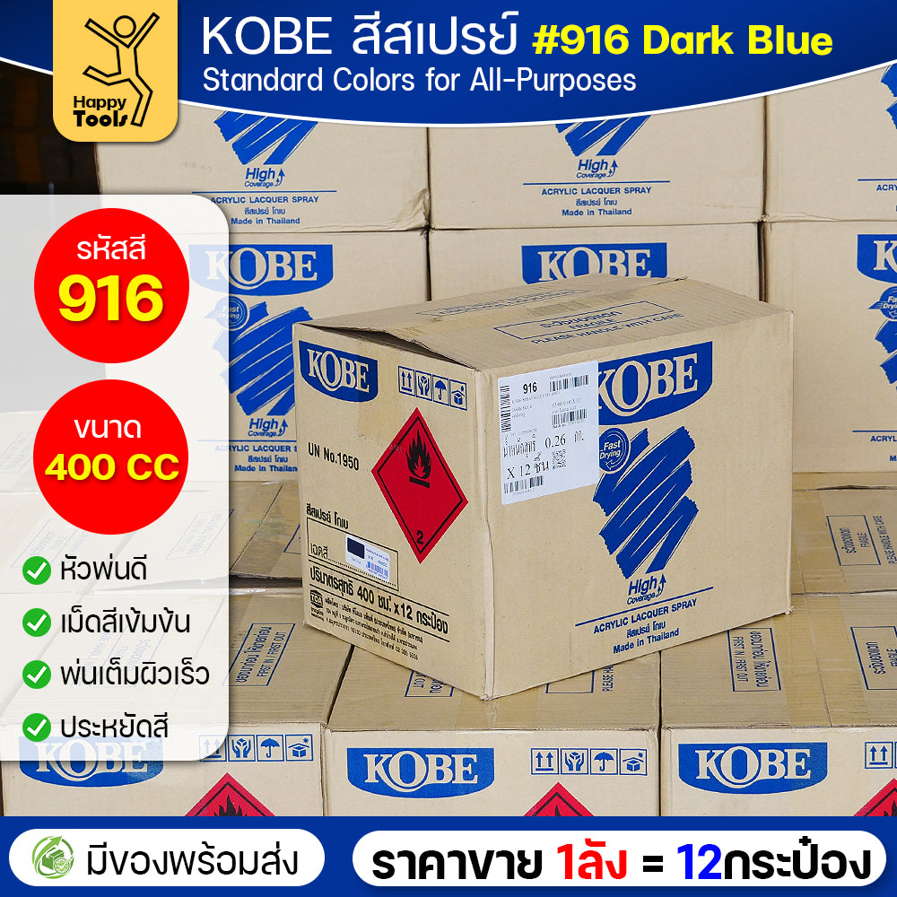 (ของแท้ราคายกลัง) สีสเปรย์ KOBE รหัสสี #916 ชื่อสี Dark Blue (สีน้ำเงินอมดำ) ขนาด400CC 1ลังมี12กระป๋อง มีของพร้อมส่ง
