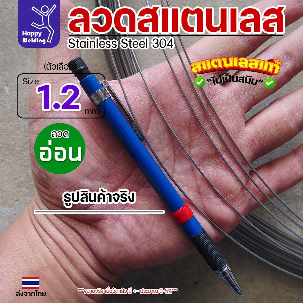 ลวดสแตนเลส ลวดม้วน ลวดเติม เกรด304 แบบม้วน 0.5 โล ขนาด 1.2 มิล