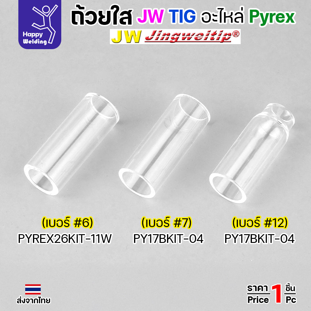 ถ้วยกระเบื้องเชื่อมอาร์กอนแบบใส TIG Nozzle แบบใส สำหรับ ชุด Gaslen Pyrex ใส่กับชุดอะไหล่ของ Gaslen Pyrex เท่านั้น