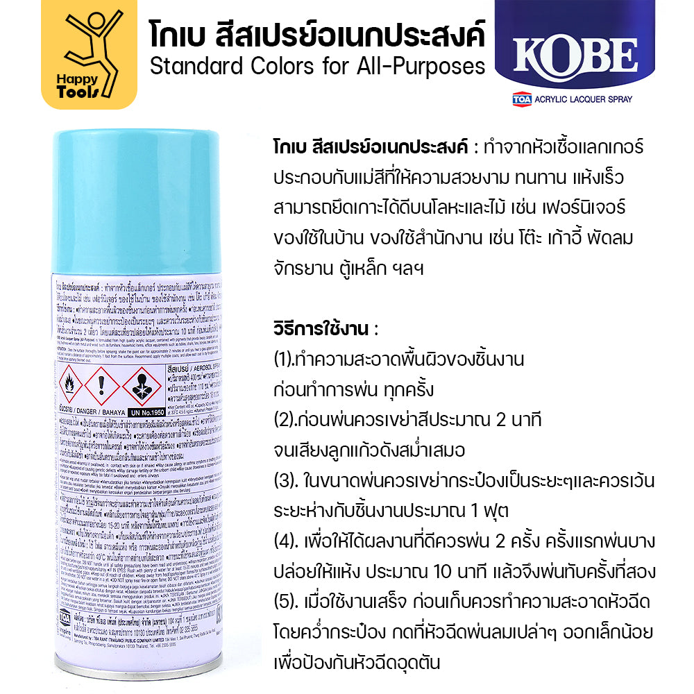 (1กระป๋อง) สีสเปรย์ KOBE รหัสสี #924 ชื่อสี Sky Blue (สีฟ้าสว่าง) ขนาด400CC ของแท้ ราคาดี มีของพร้อมส่งตลอด