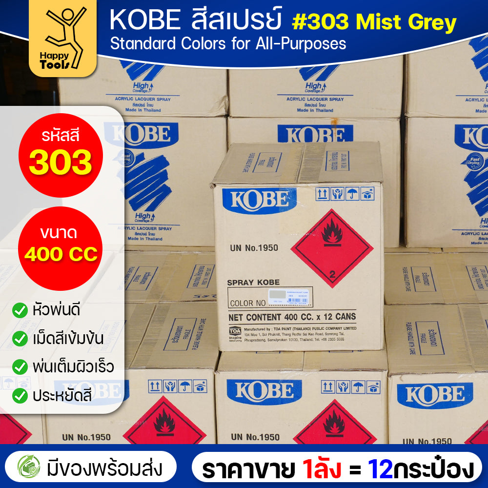 (ของแท้ราคายกลัง) สีสเปรย์ KOBE รหัสสี #303 ชื่อสี Mist Grey (สีหมอก, สีเทาหมอก) ขนาด400CC 1ลังมี12กระป๋อง มีของพร้อมส่ง