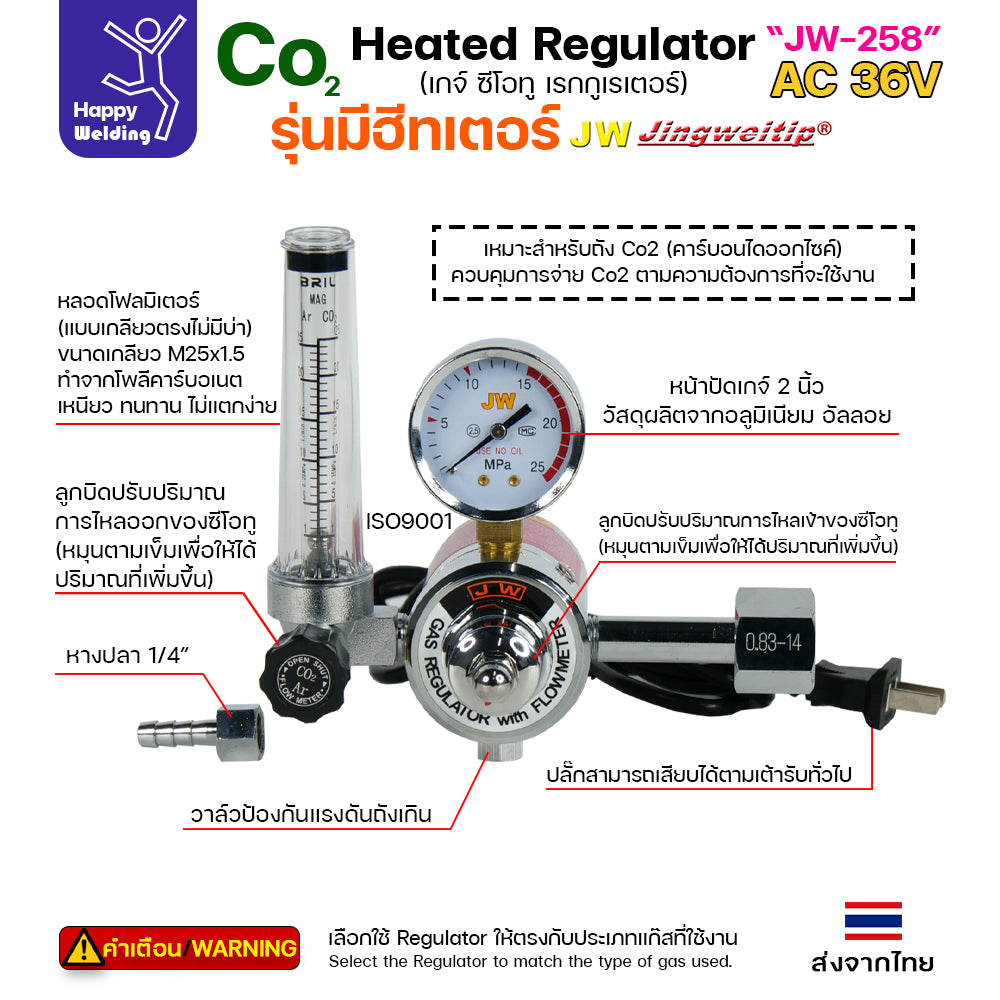 JW เกจ์คาร์บอนไดออกไซด์ แบบมีตัวทำความร้อน Co2 รหัสรุ่น 258 ไฟ 36V และ 220V AC