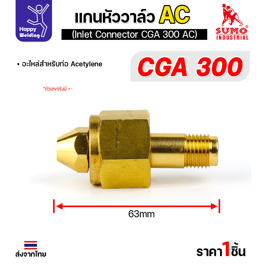 SUMO ข้อต่อหน้าวาล์วเกจ์อะซิทิลีน CGA300 อะไหล่เกจ์อะซิทิลีน  ข้อต่อถังอะซิทิลีน มีของพร้อมส่ง