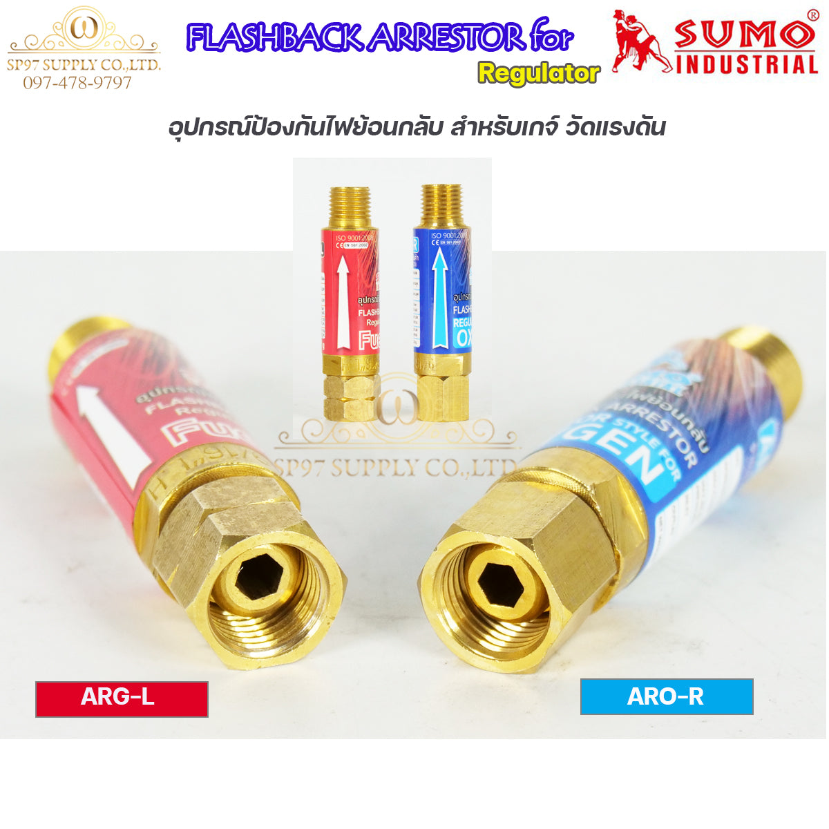 SUMO ตัวกันไฟย้อน กันย้อนแก๊ส สำหรับ เกจ์แก๊ส และ เกจ์ลม รุ่น ARO-R กับ ARG-L ขนาด 9/16" (เลือกสินค้าในตัวเลือก)