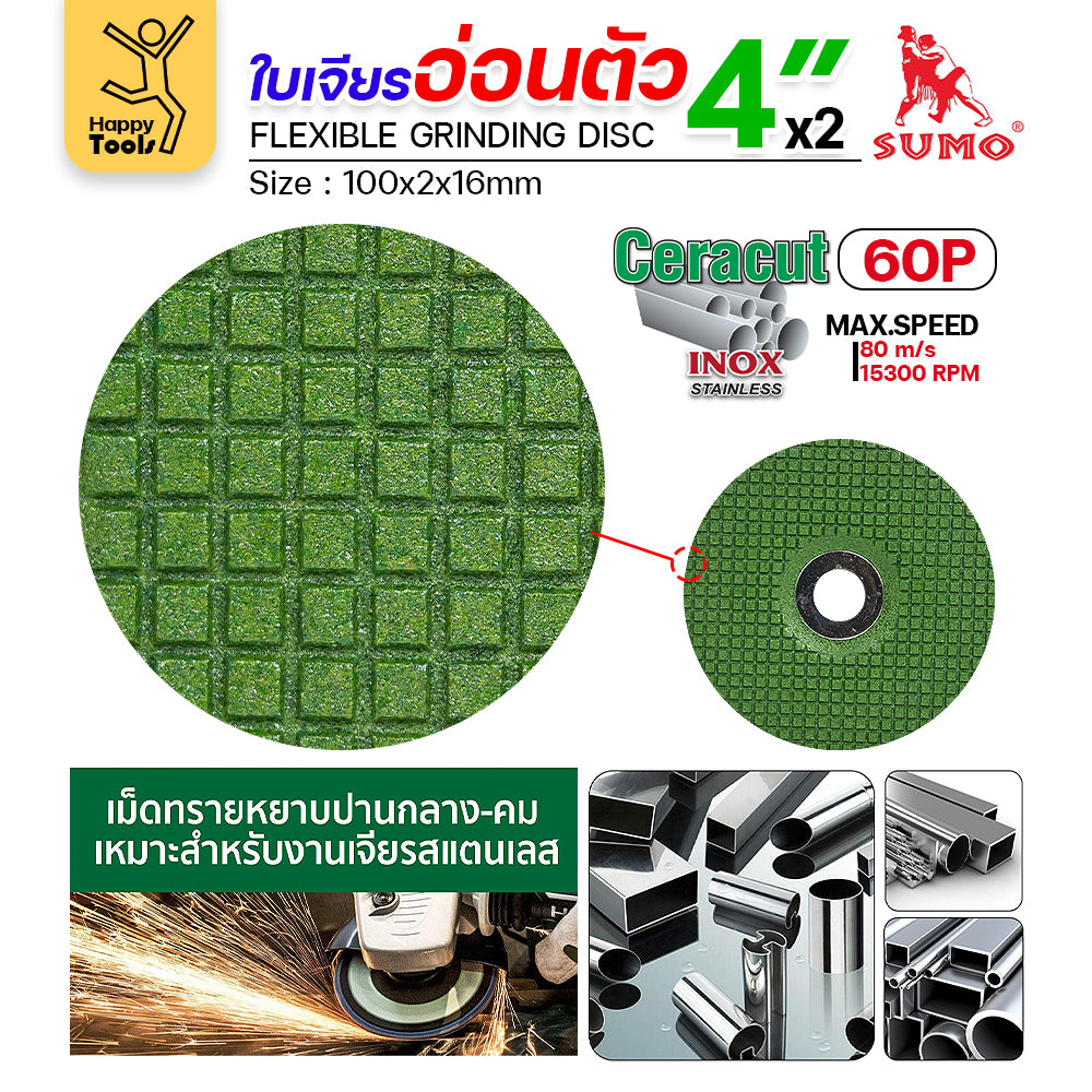 SUMO ใบเจียรบาง 4 นิ้ว ซูโม่ (1กล่อง/25ใบ) ใบเขียว ใบเจียรเหล็ก 4 นิ้ว ใบเจียรสแตนเลส4 นิ้ว