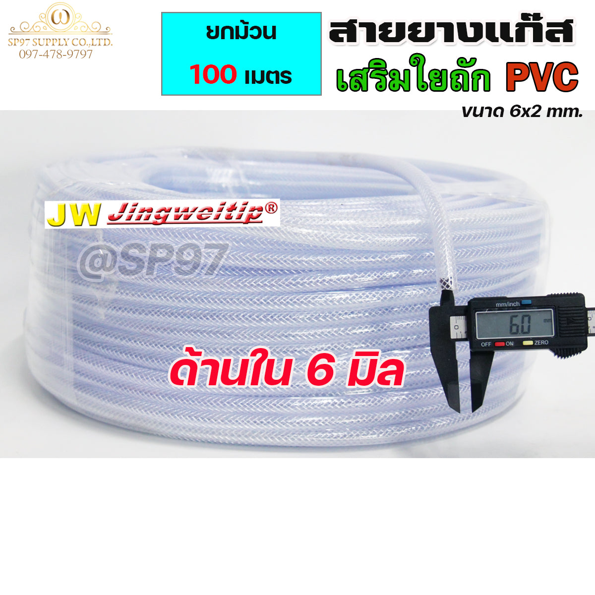 ยกม้วน 100 เมตร  สายยางแก๊ส สายยาง เสริมใยถัก PVC ขนาด 6x2 มิล สายท่อแก๊ส สายท่ออาร์กอน สายท่อซีโอทู