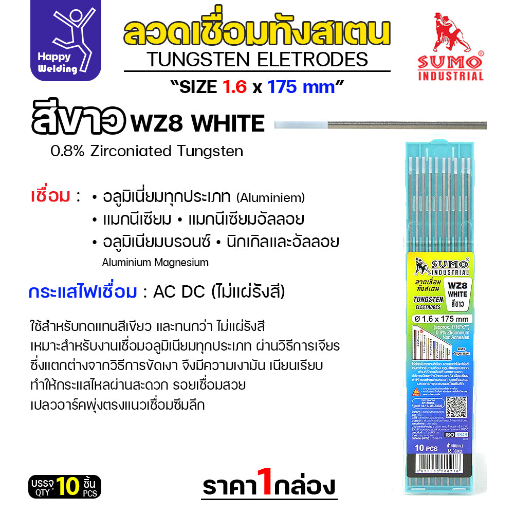 เข็มทังสเตน เชื่อมอาร์กอน SUMO ทังสเตน สีขาว WZ8 1.6mm กล่อง 10 เส้น