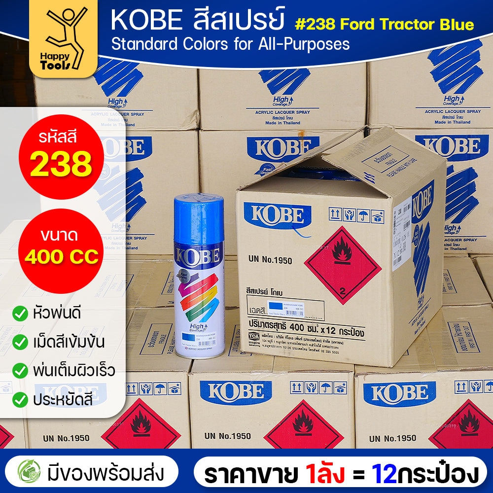 (ของแท้ราคายกลัง) สีสเปรย์ KOBE รหัสสี #238 ชื่อสี Ford Tractor Blue (สีรถไถฟอร์ด) ขนาด400CC 1ลังมี12กระป๋อง มีของพร้อมส่ง