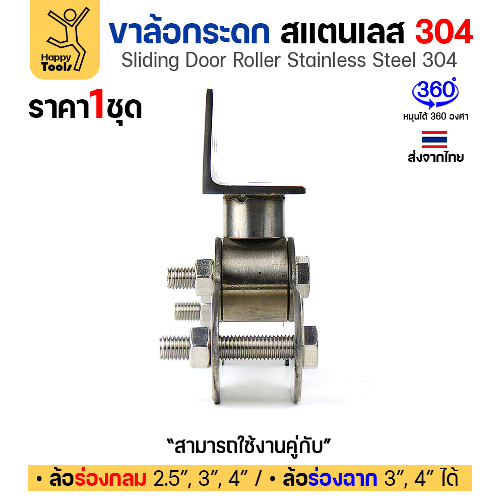 ขาล้อกระดกสแตนเลส 304แท้ รูล้อ4หุน หมุน 360 องศา เฉพาะเสื้อล้อ ไม่รวมล้อ แข็งแรง ทนสนิม พร้อมส่งทันที